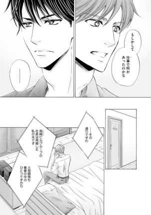 Futari no Musuko ni Nerawarete Imasu 2 Page #61