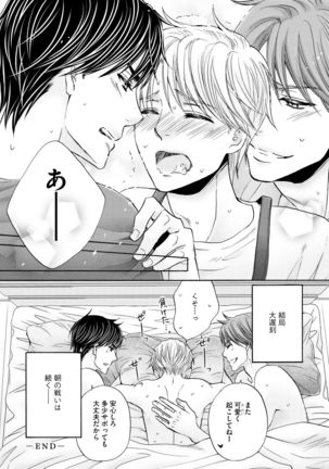 Futari no Musuko ni Nerawarete Imasu 2 Page #194