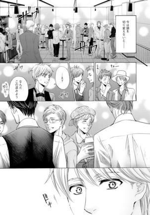 Futari no Musuko ni Nerawarete Imasu 2 Page #65