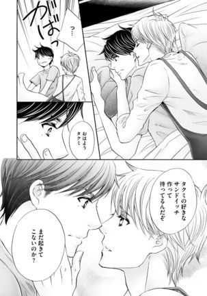 Futari no Musuko ni Nerawarete Imasu 2 Page #190