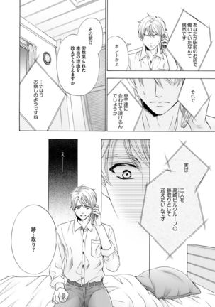 Futari no Musuko ni Nerawarete Imasu 2 Page #62