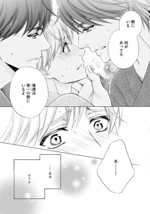 Futari no Musuko ni Nerawarete Imasu 2 Page #119