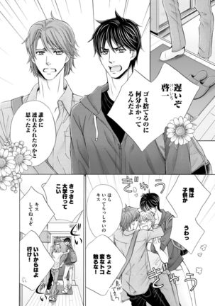 Futari no Musuko ni Nerawarete Imasu 2 Page #52