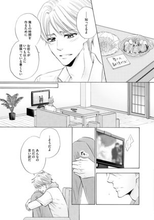 Futari no Musuko ni Nerawarete Imasu 2 Page #27