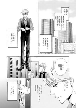 Futari no Musuko ni Nerawarete Imasu 2 Page #64