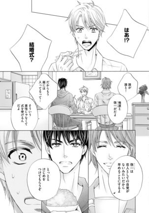 Futari no Musuko ni Nerawarete Imasu 2 Page #183