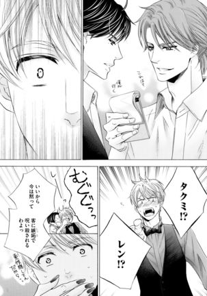 Futari no Musuko ni Nerawarete Imasu 2 Page #67