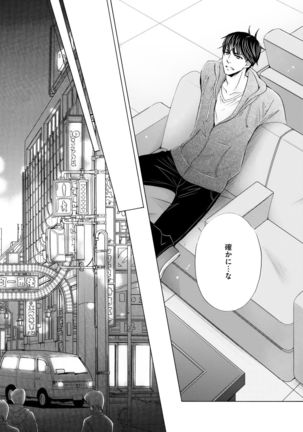 Futari no Musuko ni Nerawarete Imasu 2 Page #20