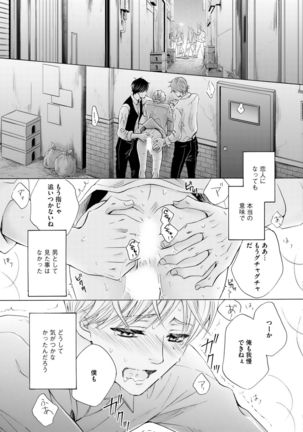Futari no Musuko ni Nerawarete Imasu 2 Page #75
