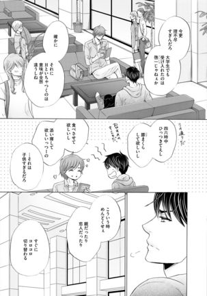Futari no Musuko ni Nerawarete Imasu 2 Page #17