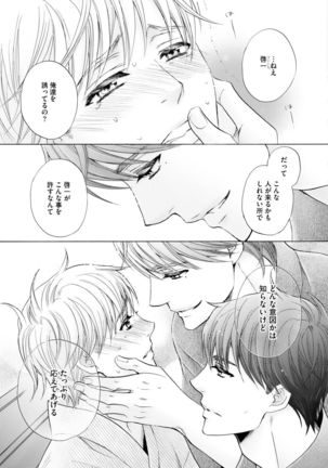 Futari no Musuko ni Nerawarete Imasu 2 Page #109