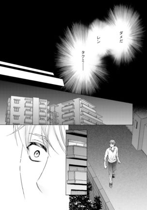 Futari no Musuko ni Nerawarete Imasu 2 Page #160