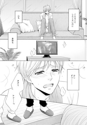 Futari no Musuko ni Nerawarete Imasu 2 Page #31