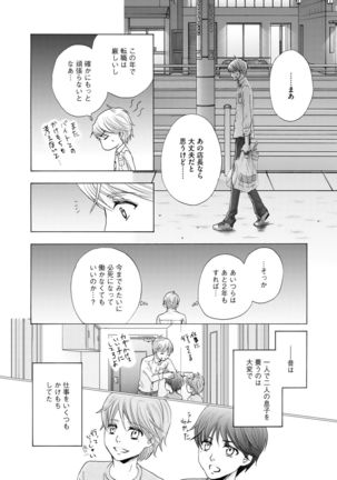 Futari no Musuko ni Nerawarete Imasu 2 Page #24