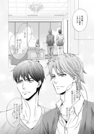 Futari no Musuko ni Nerawarete Imasu 2 Page #150