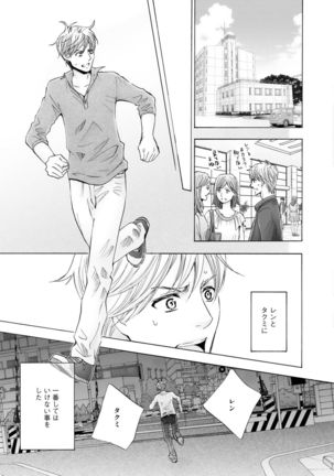 Futari no Musuko ni Nerawarete Imasu 2 Page #157