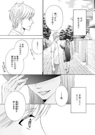 Futari no Musuko ni Nerawarete Imasu 2 Page #47