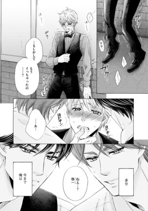 Futari no Musuko ni Nerawarete Imasu 2 Page #74