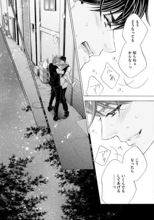 Futari no Musuko ni Nerawarete Imasu 2 Page #83