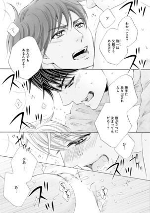 Futari no Musuko ni Nerawarete Imasu 2 Page #175