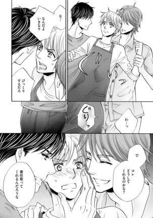 Futari no Musuko ni Nerawarete Imasu 2 Page #192