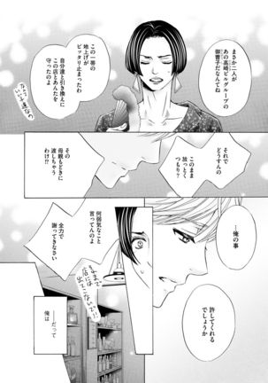 Futari no Musuko ni Nerawarete Imasu 2 Page #156