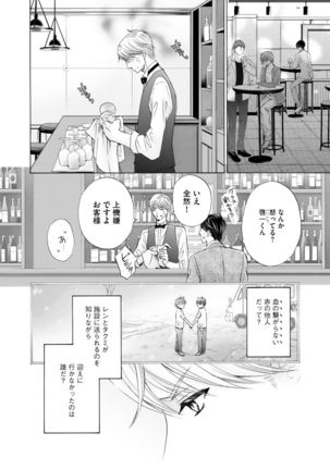 Futari no Musuko ni Nerawarete Imasu 2 Page #54