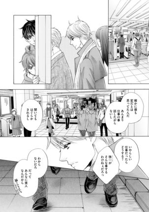 Futari no Musuko ni Nerawarete Imasu 2 Page #134