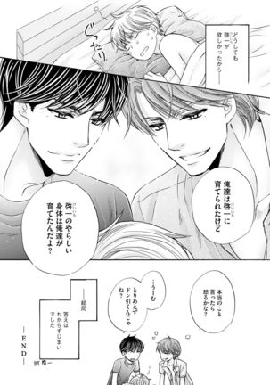 Futari no Musuko ni Nerawarete Imasu 2 Page #202