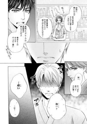 Futari no Musuko ni Nerawarete Imasu 2 Page #102