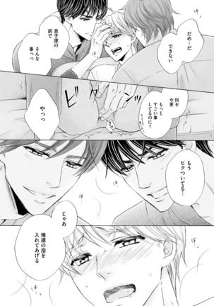 Futari no Musuko ni Nerawarete Imasu 2 Page #34