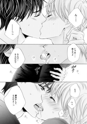 Futari no Musuko ni Nerawarete Imasu 2 Page #73