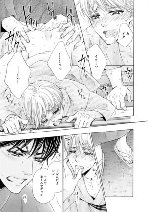 Futari no Musuko ni Nerawarete Imasu 2 Page #113