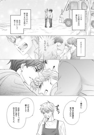 Futari no Musuko ni Nerawarete Imasu 2 Page #14