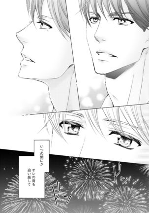 Futari no Musuko ni Nerawarete Imasu 2 Page #99