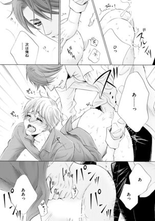 Futari no Musuko ni Nerawarete Imasu 2 Page #78