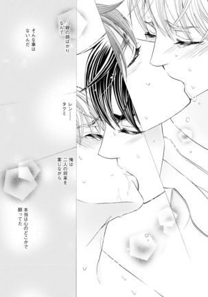 Futari no Musuko ni Nerawarete Imasu 2 Page #178