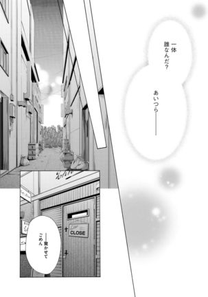 Futari no Musuko ni Nerawarete Imasu 2 Page #70