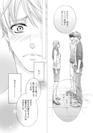 Futari no Musuko ni Nerawarete Imasu 2 Page #153
