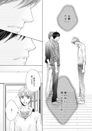 Futari no Musuko ni Nerawarete Imasu 2 Page #164