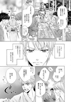 Futari no Musuko ni Nerawarete Imasu 2 Page #93