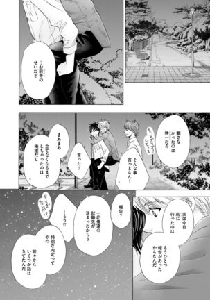 Futari no Musuko ni Nerawarete Imasu 2 Page #84