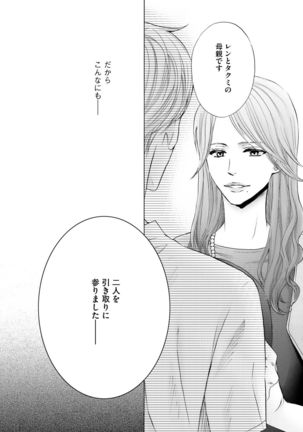 Futari no Musuko ni Nerawarete Imasu 2 Page #48