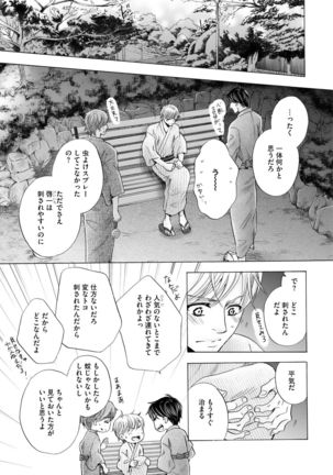 Futari no Musuko ni Nerawarete Imasu 2 Page #103