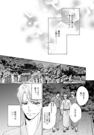 Futari no Musuko ni Nerawarete Imasu 2 Page #122