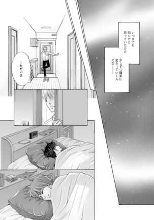 Futari no Musuko ni Nerawarete Imasu 2 Page #26