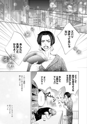 Futari no Musuko ni Nerawarete Imasu 2 Page #155