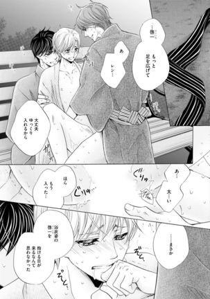 Futari no Musuko ni Nerawarete Imasu 2 Page #117