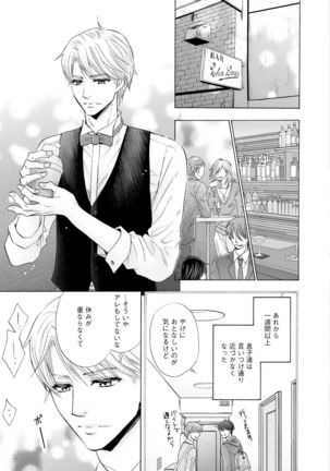 Futari no Musuko ni Nerawarete Imasu 2 Page #21