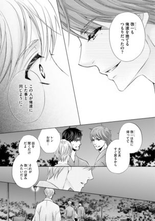 Futari no Musuko ni Nerawarete Imasu 2 Page #127